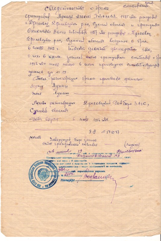 Копія відновленого документа свідоцтва про шлюб ЯФ № 579977