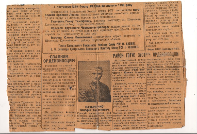 Фрагмент газетної сторінки «Колгоспне село». Орган Кролевецького Райпарткому та Райвиконкому № 34 від 26 лютого 1936 року, - 2 с.
