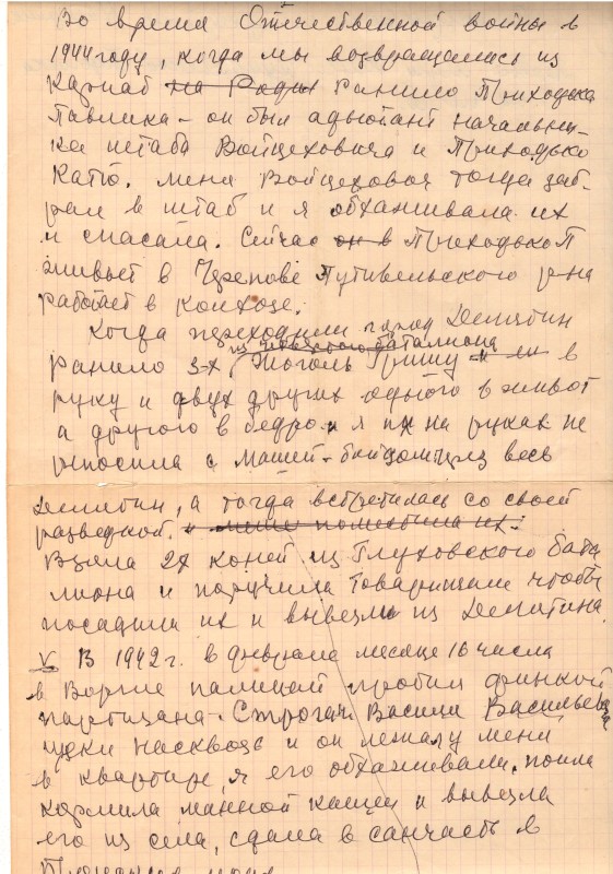 Рукописні спогади