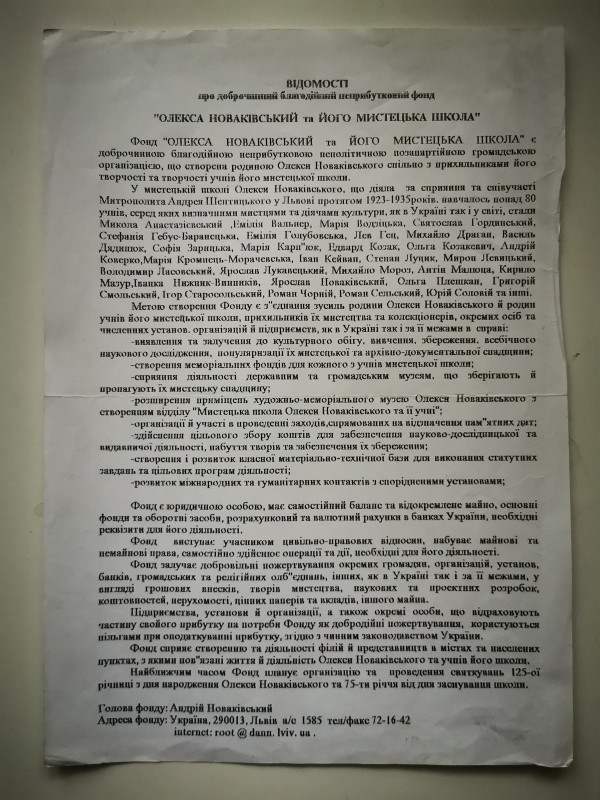 Відомості про доброчинний неприбутковий фонд "Олекса Новаківський і його мистецька школа"