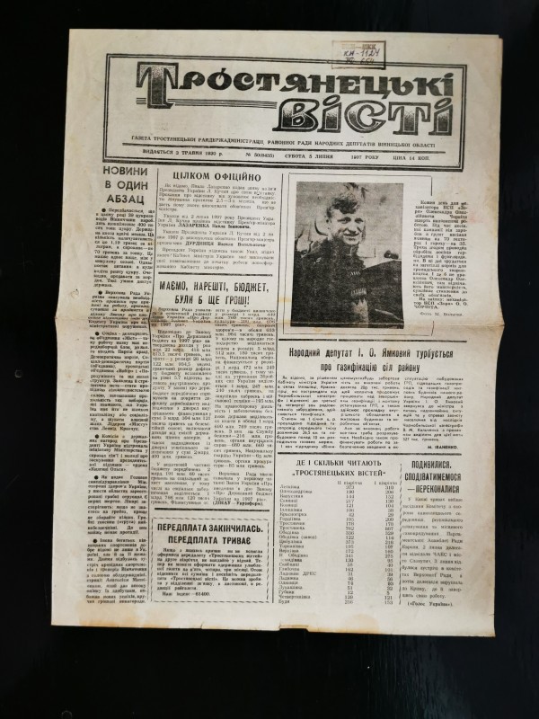 Газета "Тростянецькі вісті" №50 (8435) від 5 липня 1997 року