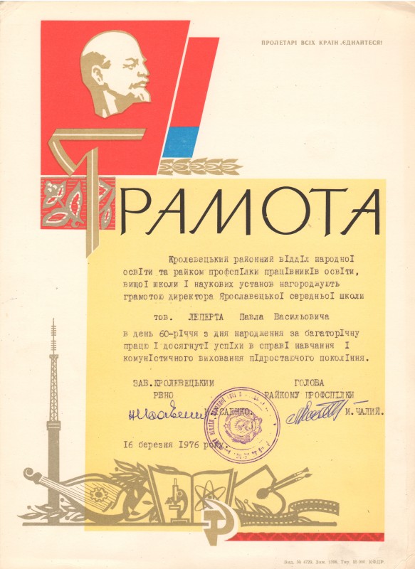 Грамота. Від 16 березня 1976 року,