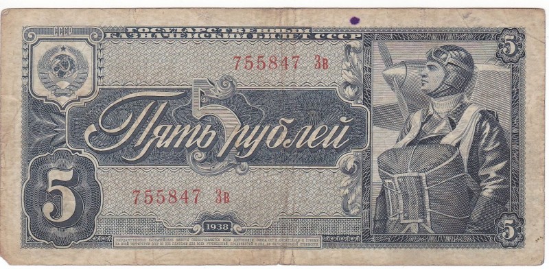 Білет казначейський "П'ять карбованців"