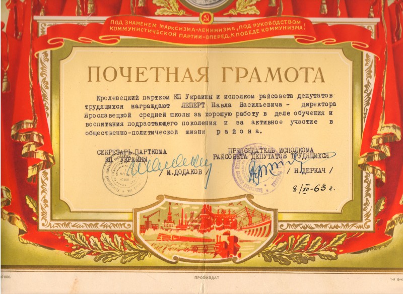 Почесна грамота