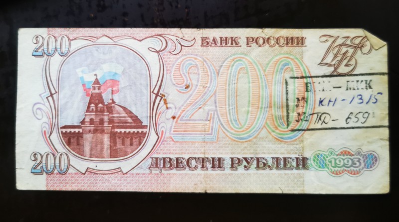 Білет Банку Росії "200 рублів", ОА - 5289840, 1993 рік
