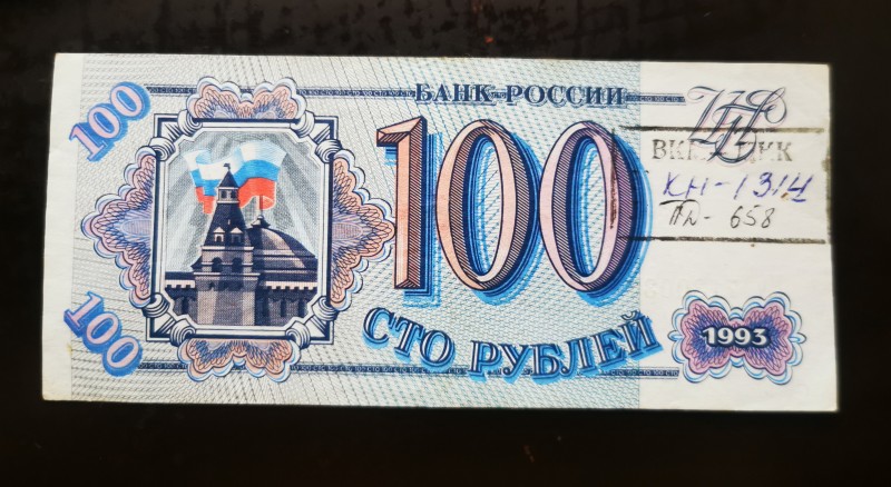 Білет Банку Росії "100 рублів" Мч- 7130037, 1993 рік