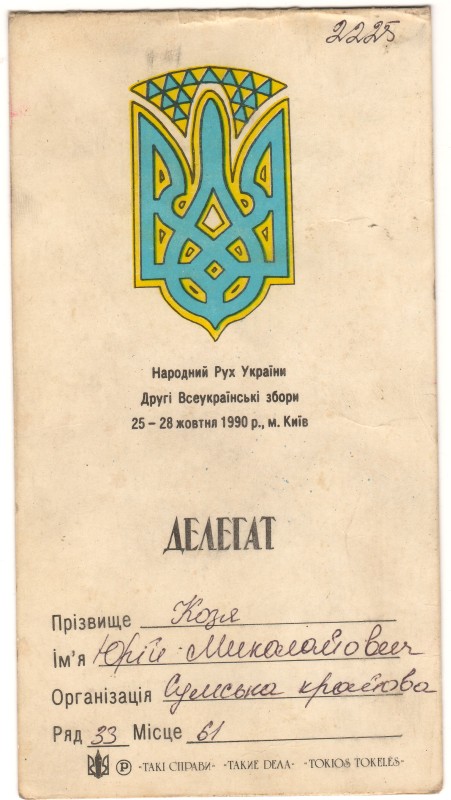 Запрошення. № 2225.