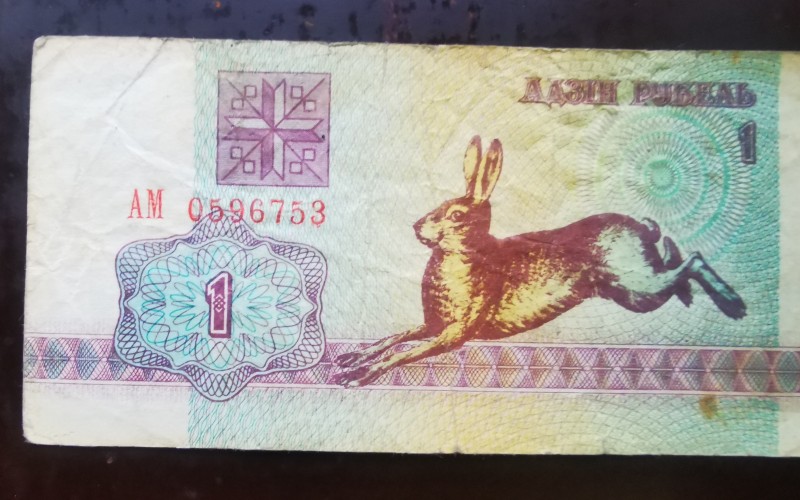 Розрахунковий білет Національного Банку Білорусії 1 рубль, АМ - 0596753, 1992 року