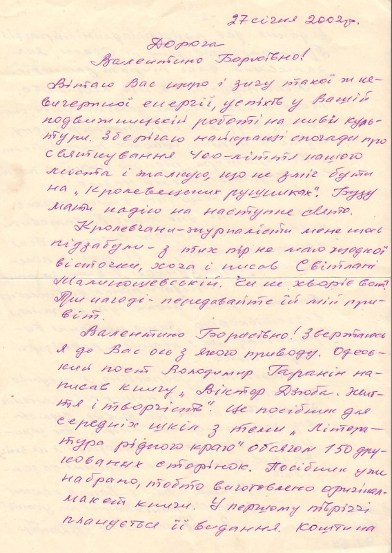 Лист. Рукописний.