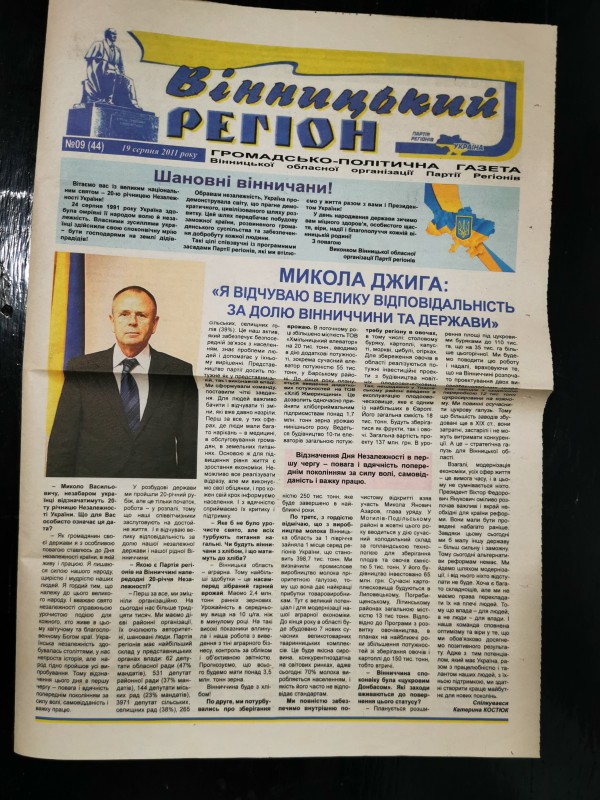 Газета "Вінницький регіон" № 09 (44) від 19.08.2011 р.