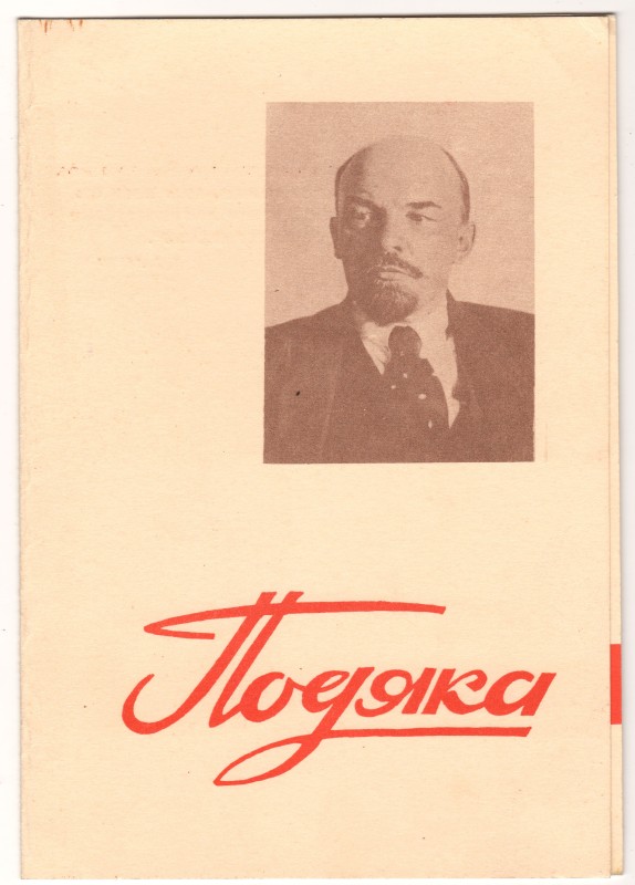Документ. Подяка Сумської обласної  організації товариства «Знання»