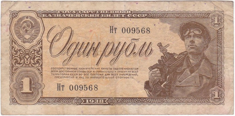 Білет казначейський "Один карбованець"