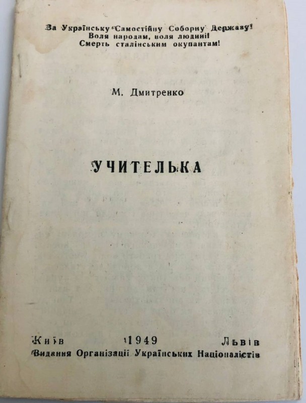 Брошура. "Учителька"