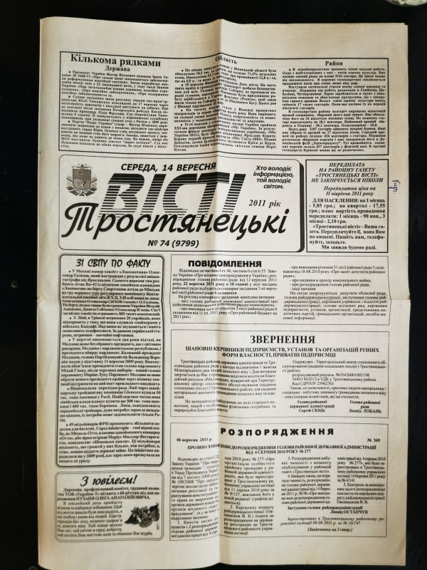 Газета "Тростянецькі вісті" № 74 (9799) від 14.09.2011 р.