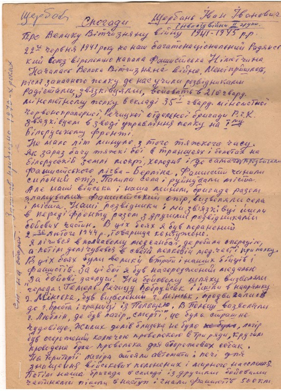 Рукописні спогади