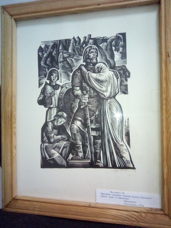 Картина "Прощання"