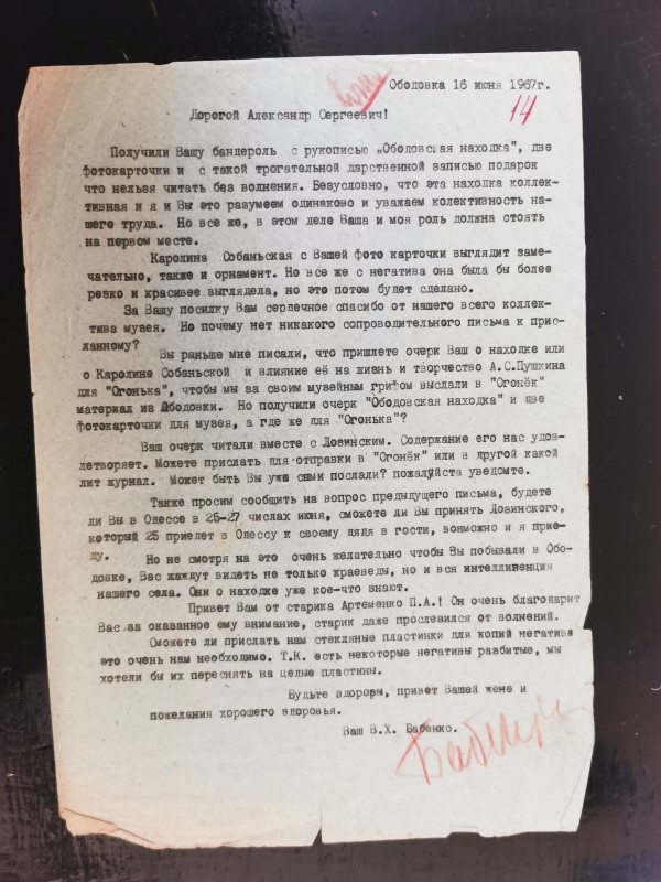 Лист В.Х.Бабенка до О.С.Говорова від 16.06.1967 року.