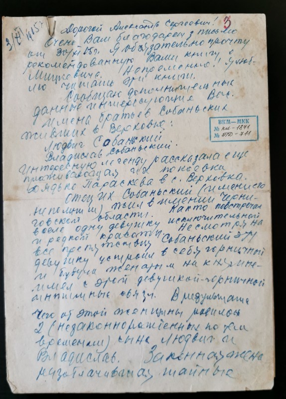 Лист В.Х.Бабенка до О.С.Говорова від 03.12.1965 року.