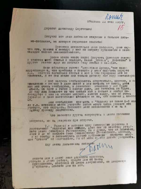 Лист В.Х.Бабенка до О.С.Говорова від 22.06.1967 року.
