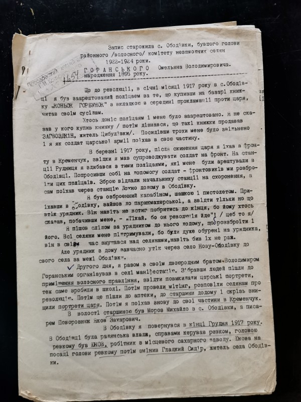 Спогад старожила Горанського Омельяна Володимировича, 1895 року народження. 1965 рік.