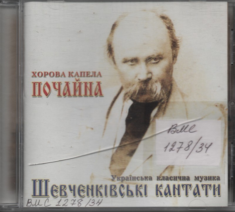Компакт-диск"Шевченківські кантати"