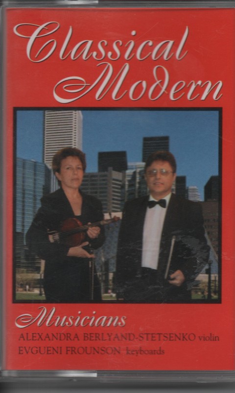 Компакт-касета "Класичний модерн"