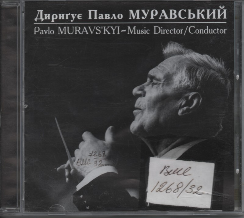 Компакт-диск "Диригує Павло Муравський"