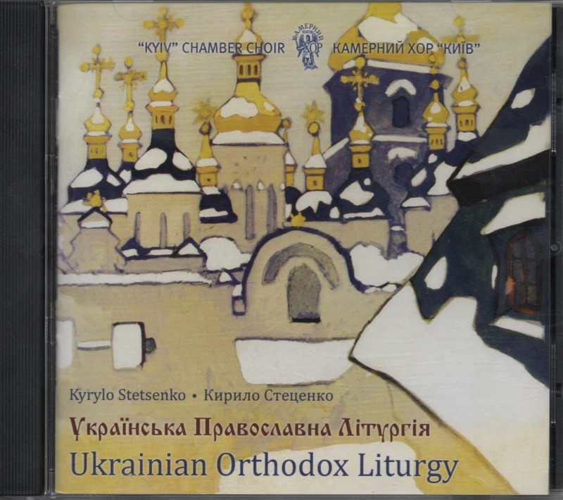Компакт-диск "Українська Православна Літургія" Кирила Стеценка
