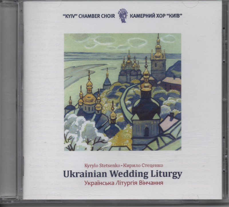 Компакт-диск"Українська Літургія Вінчання"Кирила Стеценка