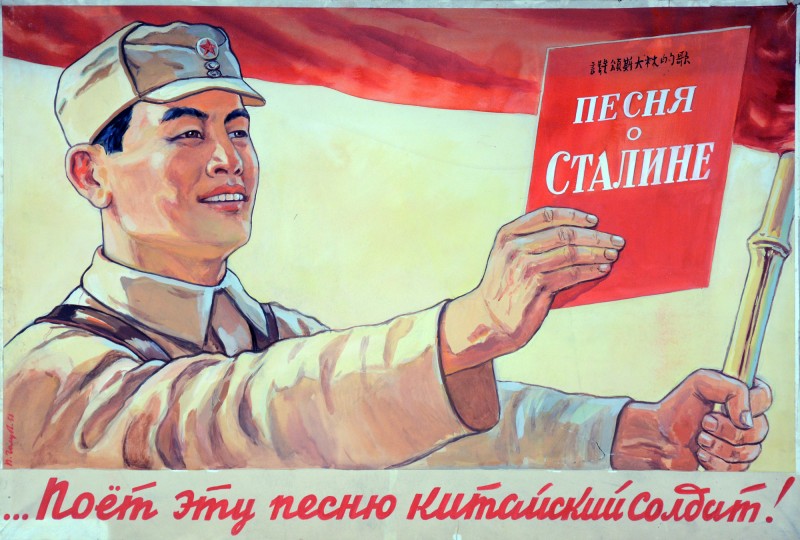 Плакат «Співає цю пісню китайський солдат»