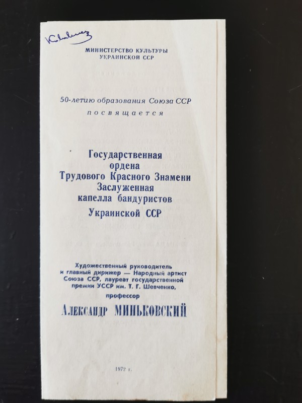 Програма концерту "50-летию образования Союза ССР. Государственная ордена Трудового Красного Знамени Заслуженная капелла бандуристов Украинской РСР". "Київська правда", Київ, 1972 рік
