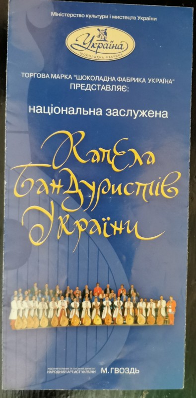 Буклет "Національна заслужена капела бандуристів України".