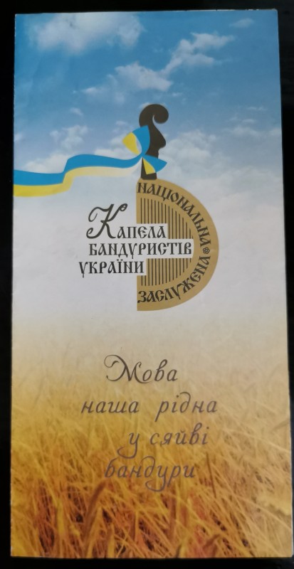 Буклет "Національна заслужена капела бандуристів України. Мова наша рідна у сяйві бандури"