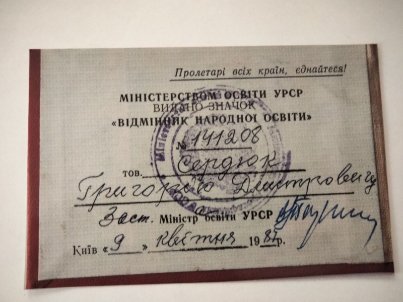 Фото. Видано значок посвідчення номер 141208