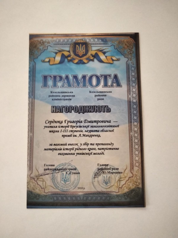 Грамота Сердюку Григорію Дмитровичу