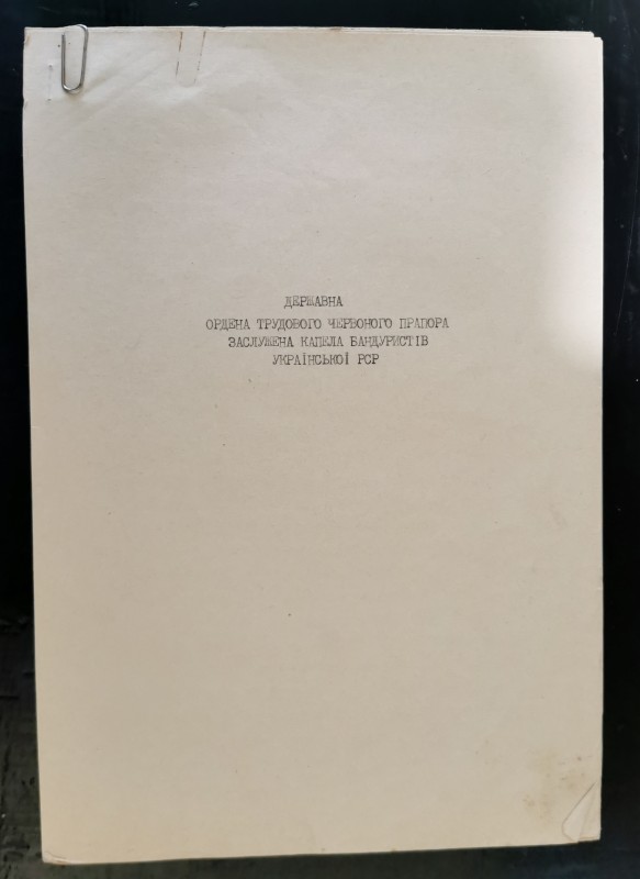 Нарис "Державна Заслужена капела бандуристів Української РСР"
