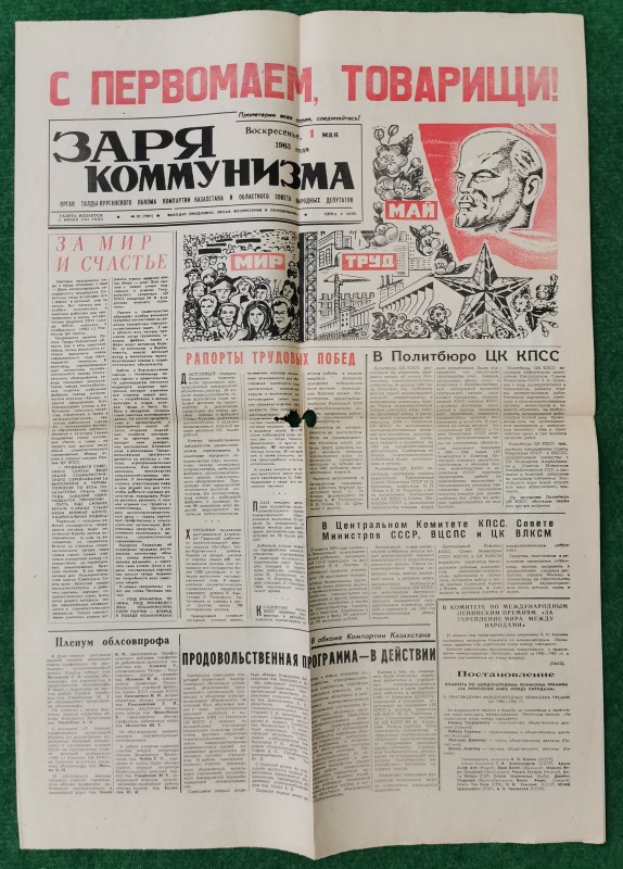 Газета "Заря коммунизма" №83 від 1 травня 1983 року.