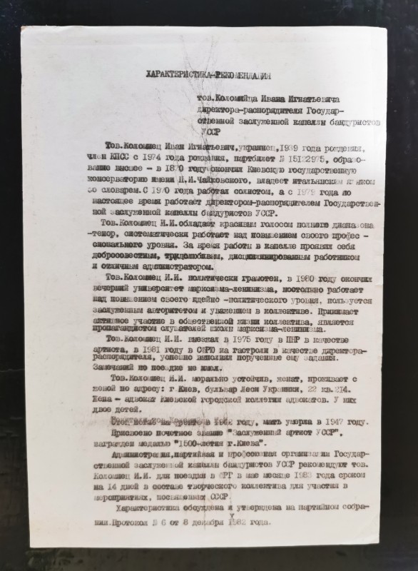 Характеристика-рекомендація Коломійця Івана Гнатовича, директора, розпорядника Державної заслуженої капели бандуристів УРСР.