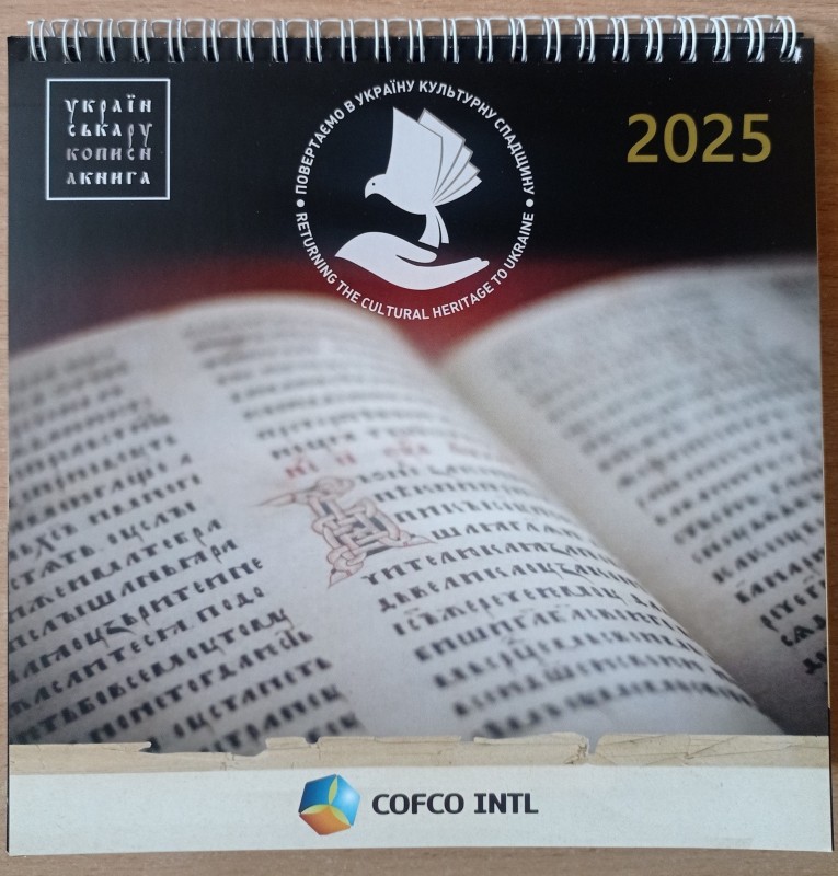 Настільний перекидний календар "Українська рукописна книга " 2025