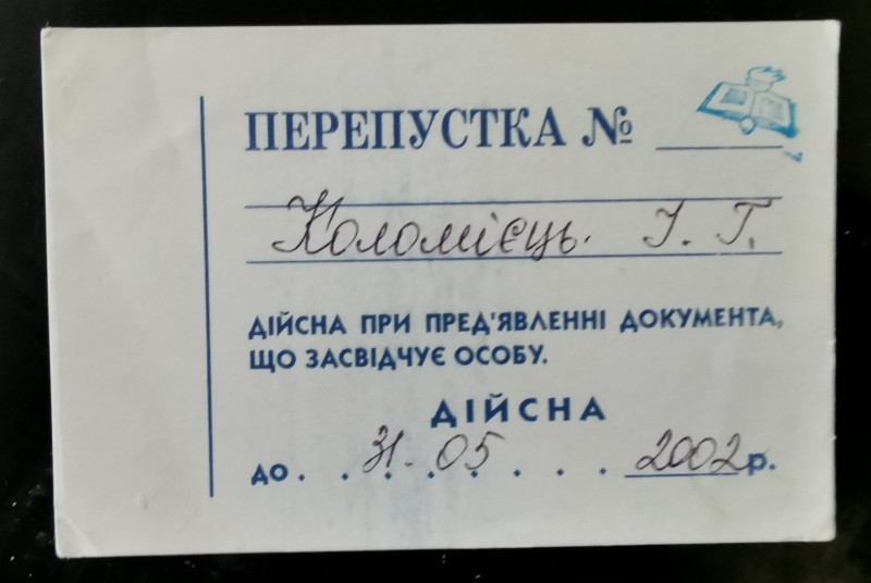 Перепустка артистична Коломійця Івана Гнатовича. Дійсна до 31.05.2002 року.
