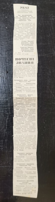 Указ Президії Верховної Ради УРСР про нагородження почесним званням Заслуженого артиста Української РСР Коломійця Івана Гнатовича.