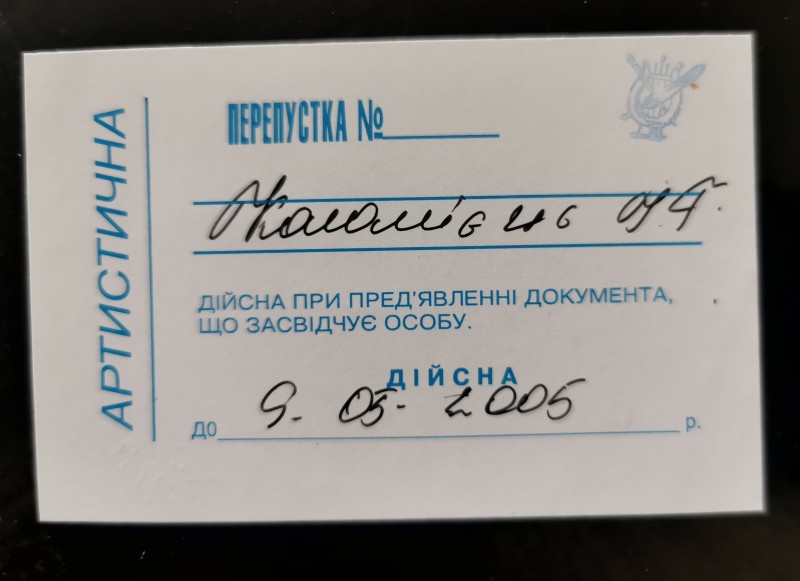 Перепустка артистична Коломійця Івана Гнатовича.