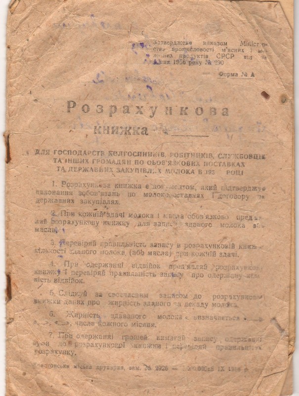 Розрахункова  книжка