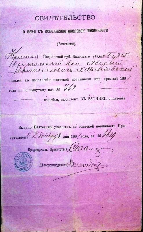 Свидетельство о явке к исполнению воинской повинности