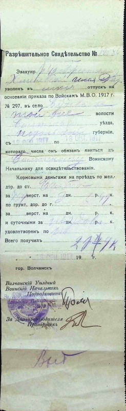 Разрешительное свидетельство