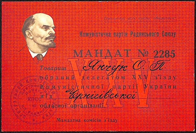Документ " Мандат делегата ХХV з'їзду Комуністичної партії України № 2285" Янчука Олександра Петровича