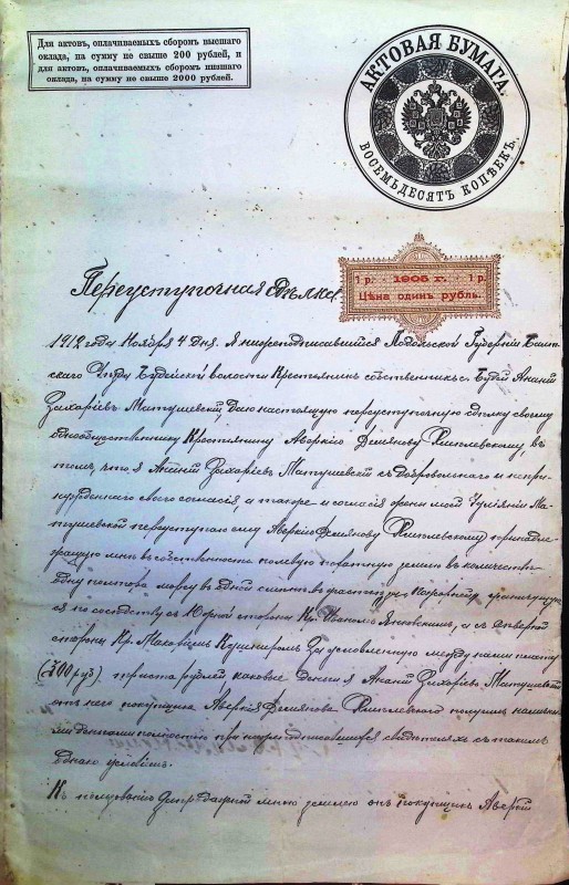 Актовая бумага. Переуступочная сделка