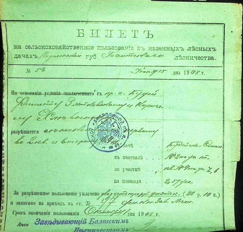 Билет на сельскохозяйственное пользование