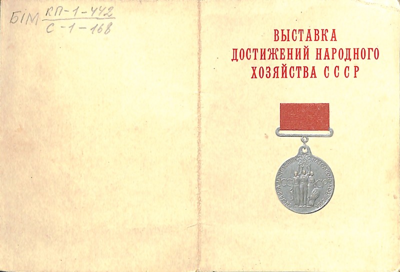 Документ "Посвідчення №1035 (російською мовою)
