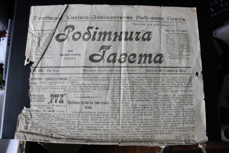 Газета «Робітнича газета», №396 від 27 жовтня 1918 року